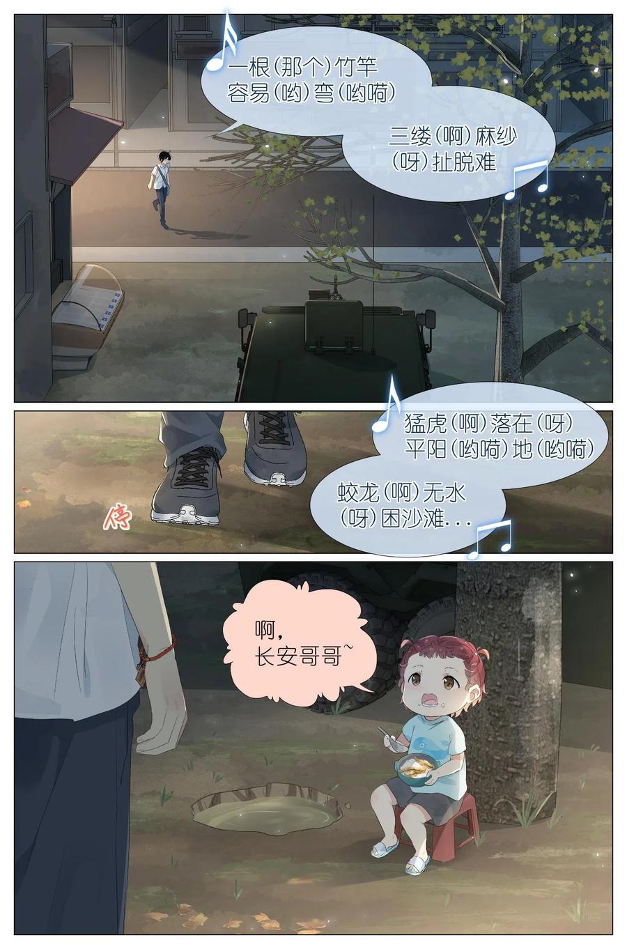 我真的长生不老 030 仙女入凡 第2页