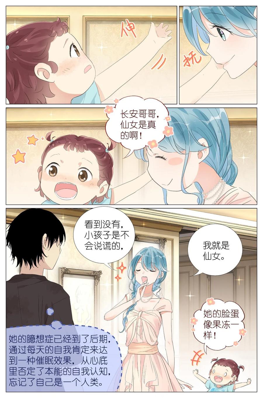 我真的长生不老 030 仙女入凡 第10页
