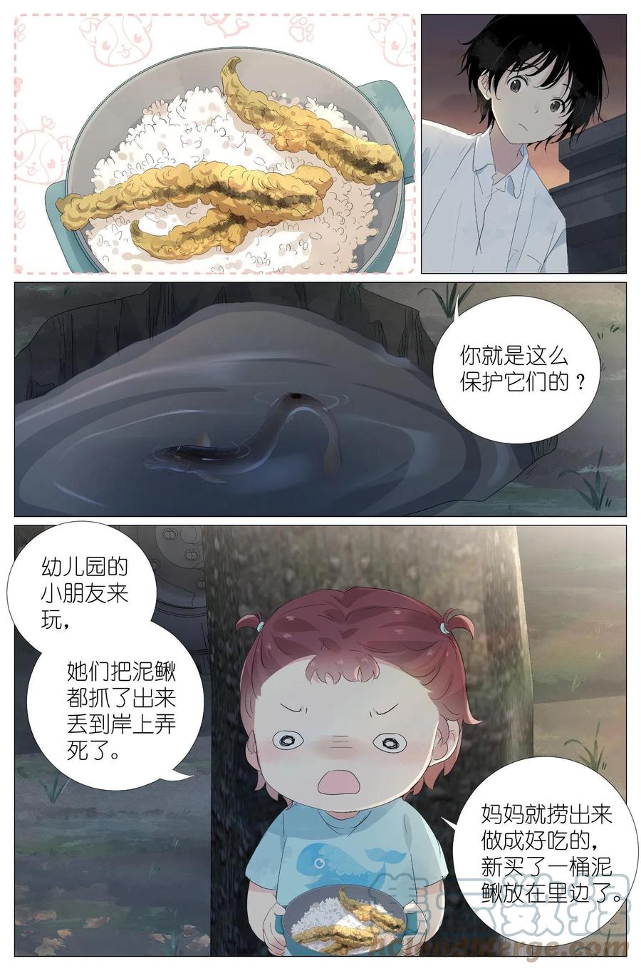 我真的长生不老 030 仙女入凡 第3页