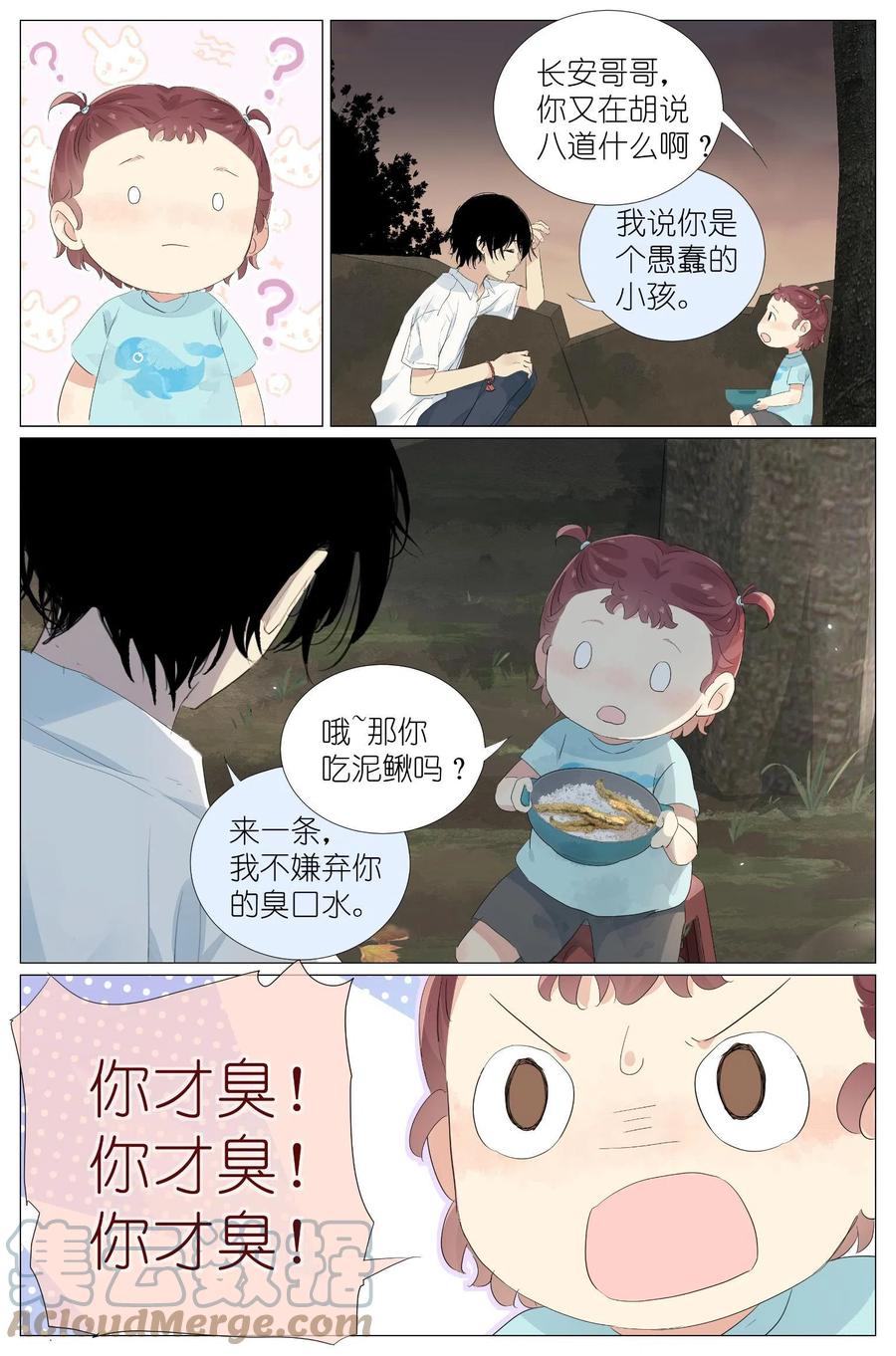 我真的长生不老 030 仙女入凡 第5页