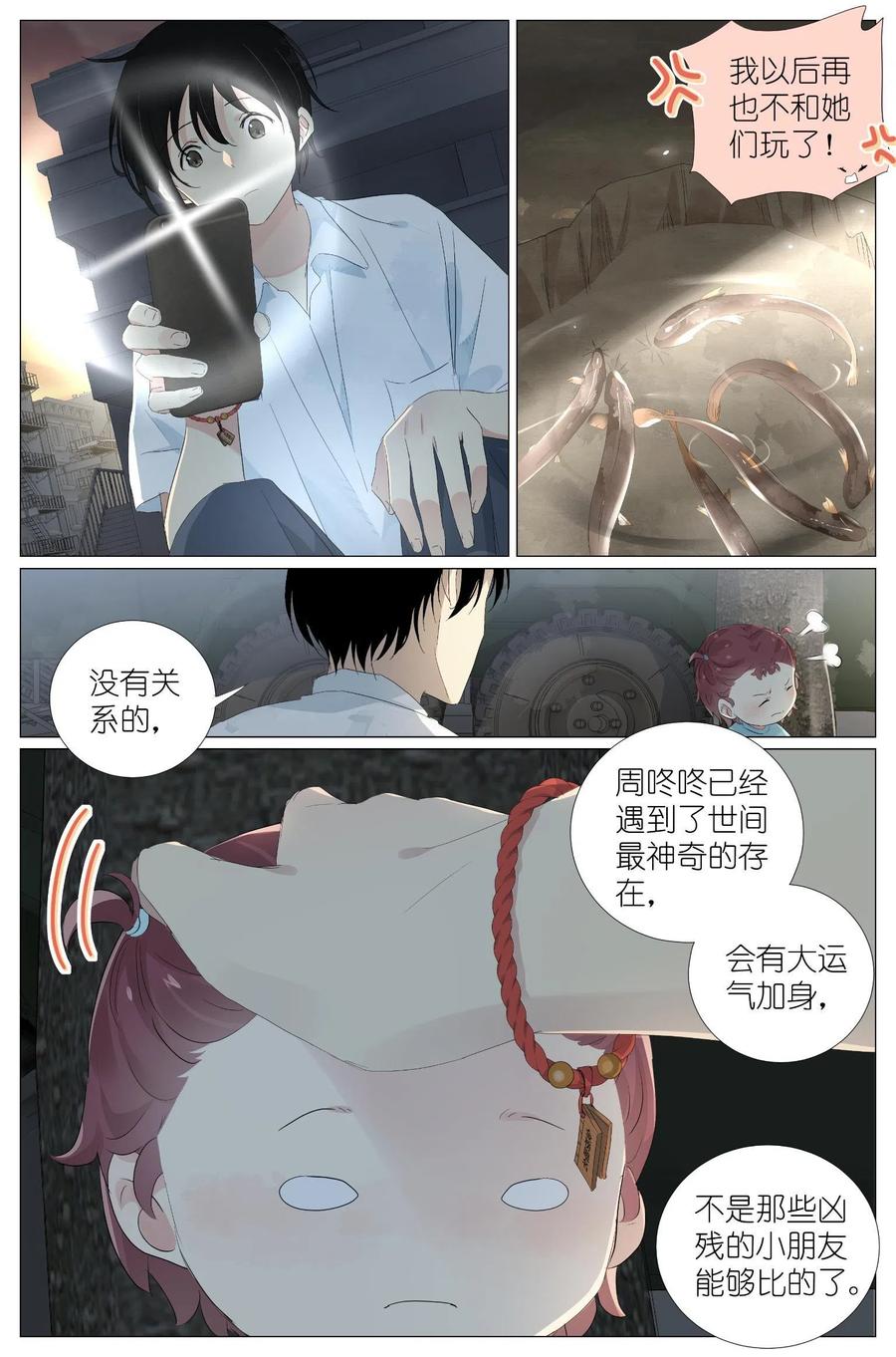 我真的长生不老 030 仙女入凡 第4页