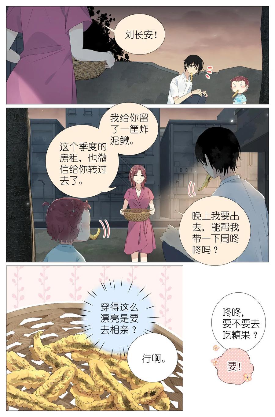 我真的长生不老 030 仙女入凡 第6页
