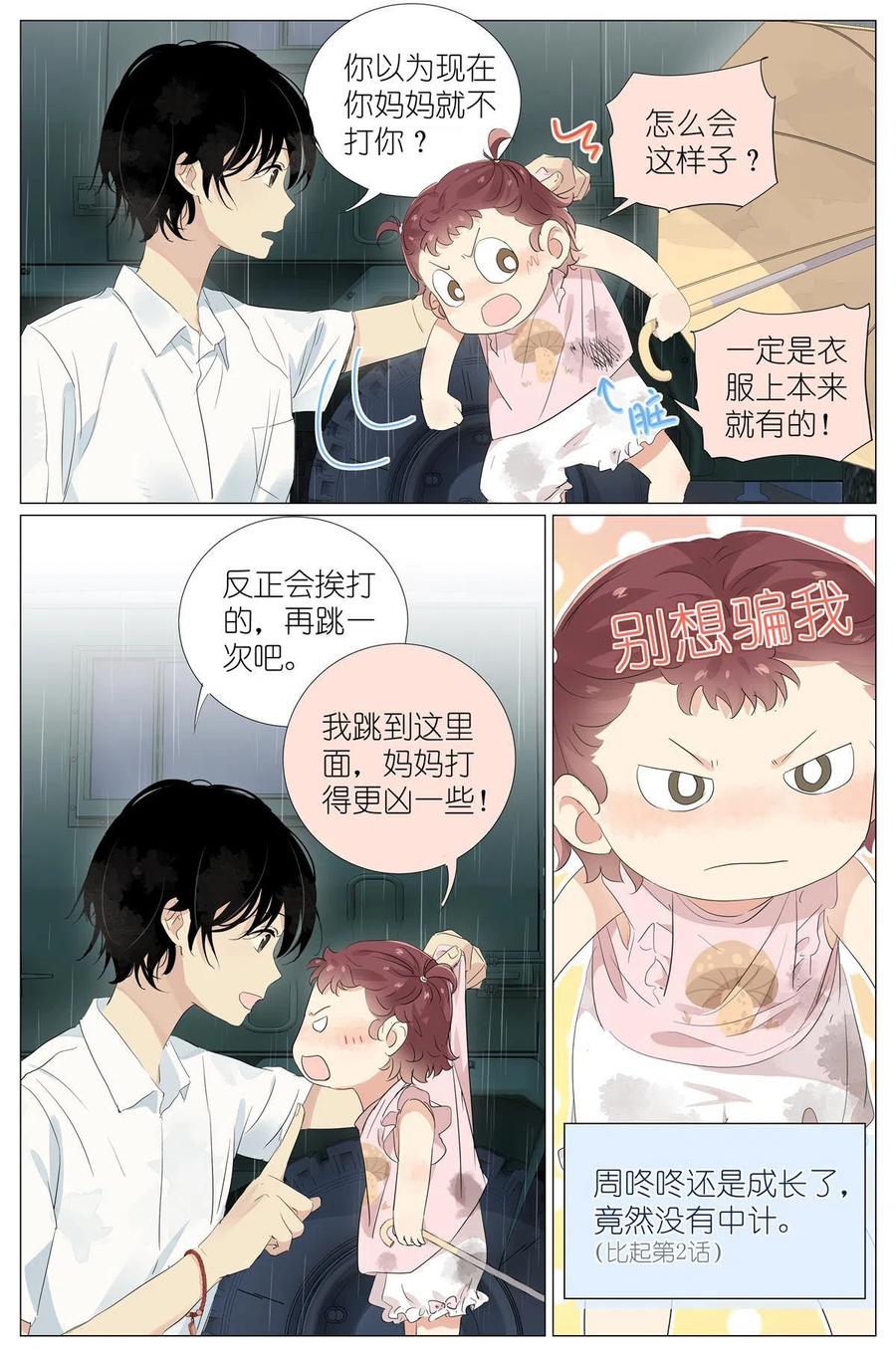 我真的长生不老 031 没有吃过 第10页