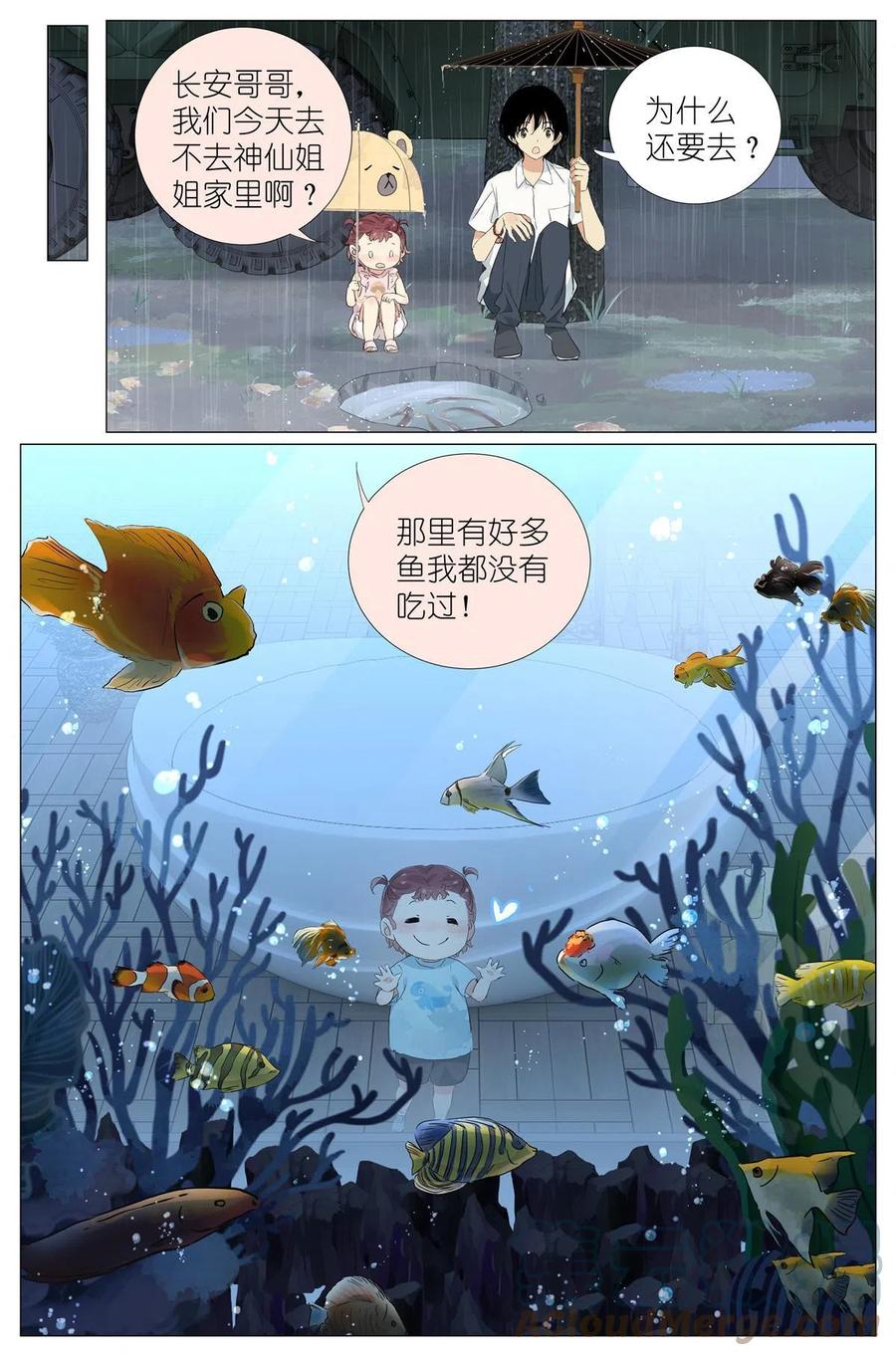 我真的长生不老 031 没有吃过 第11页