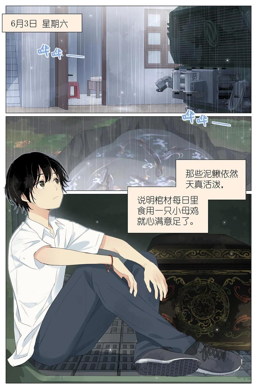 我真的长生不老 031 没有吃过 第2页