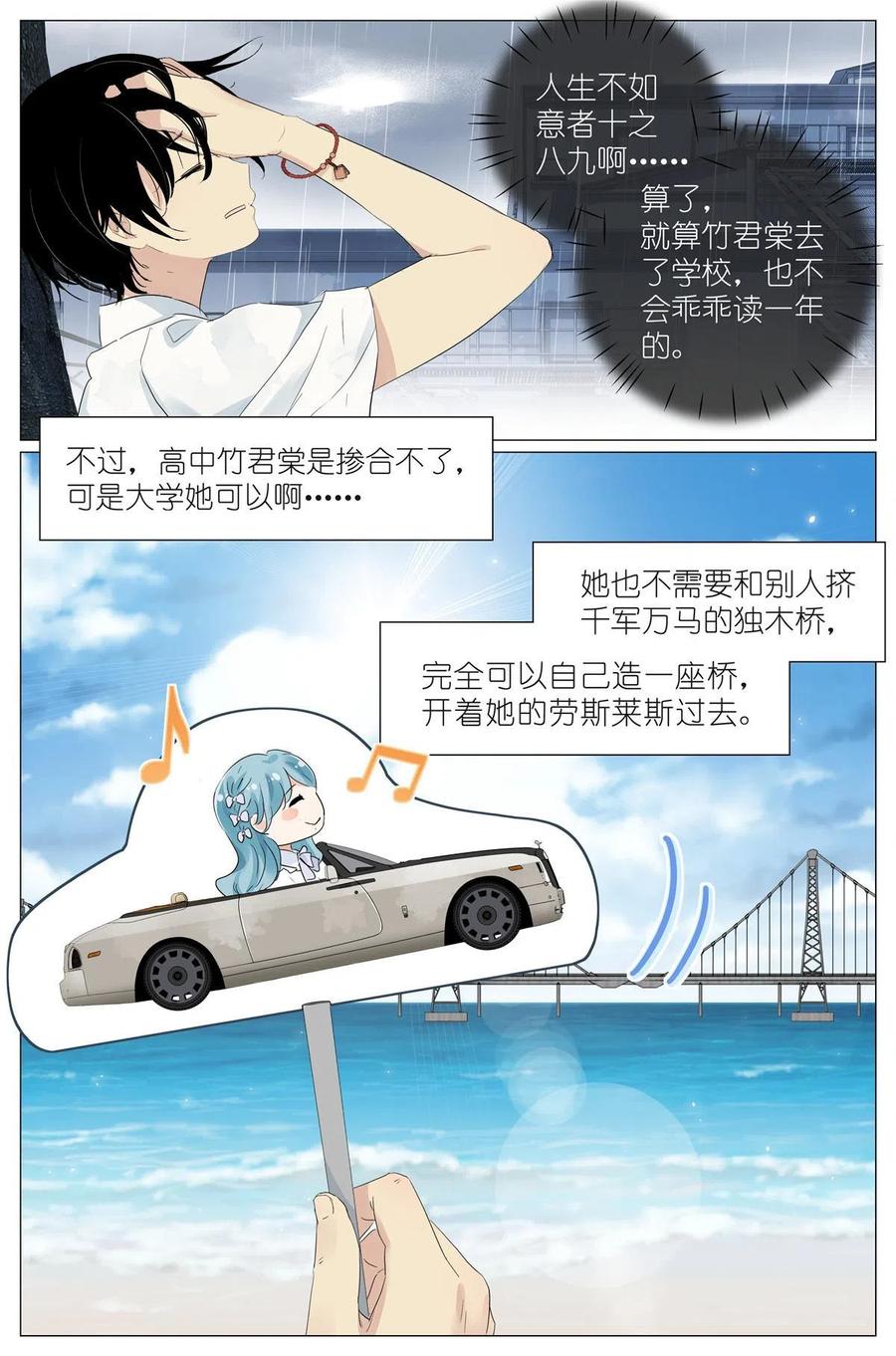 我真的长生不老 031 没有吃过 第14页