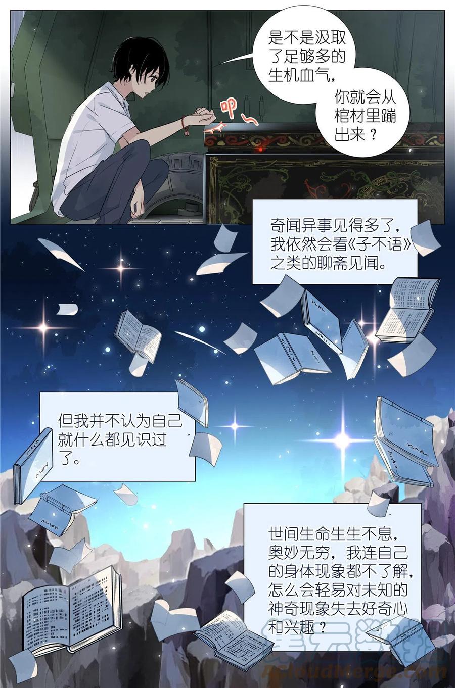 我真的长生不老 031 没有吃过 第3页