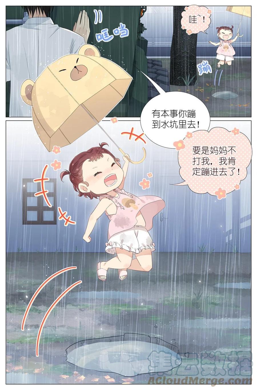 我真的长生不老 031 没有吃过 第9页