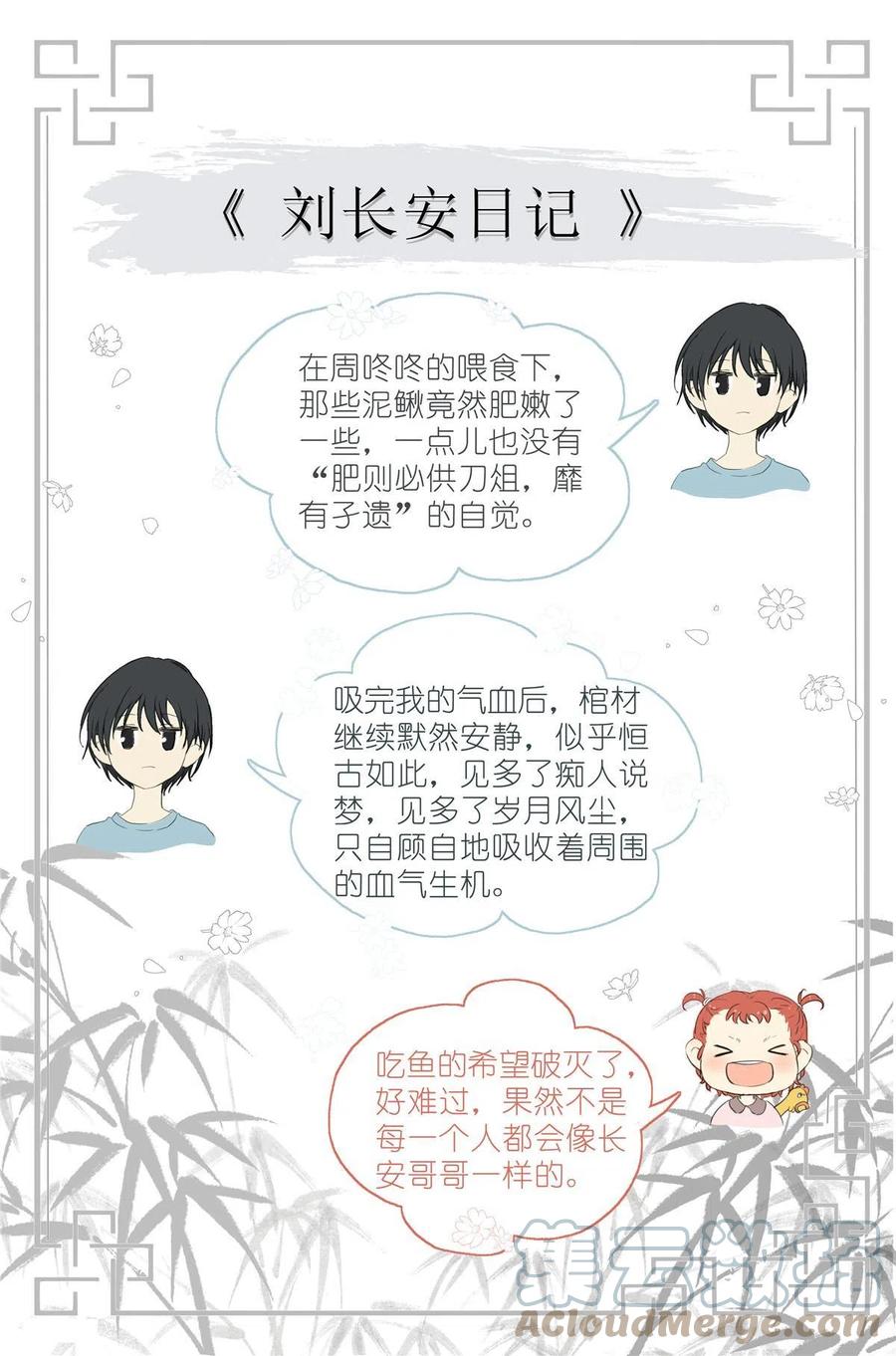我真的长生不老 031 没有吃过 第19页