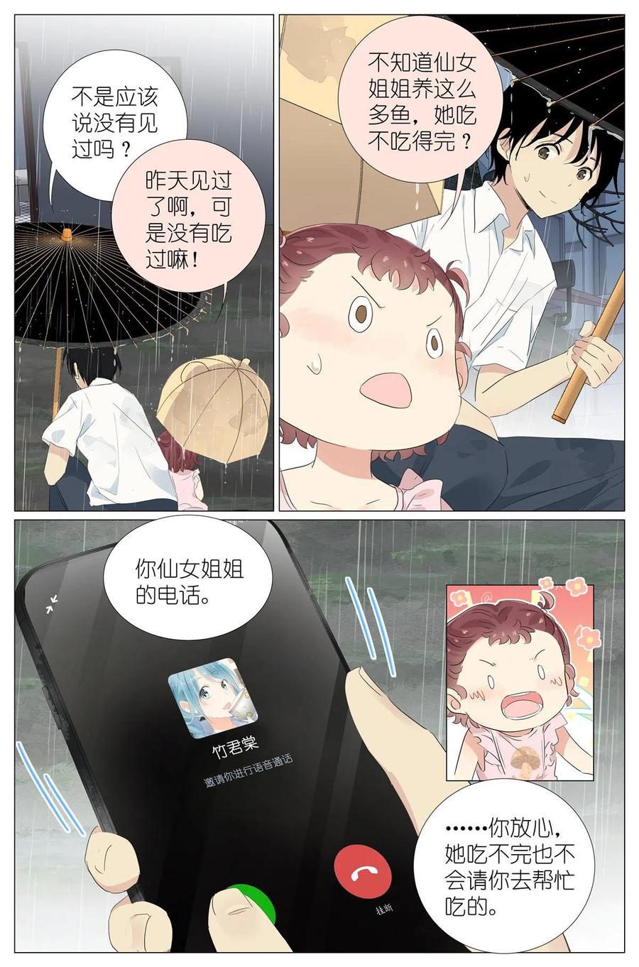 我真的长生不老 031 没有吃过 第12页