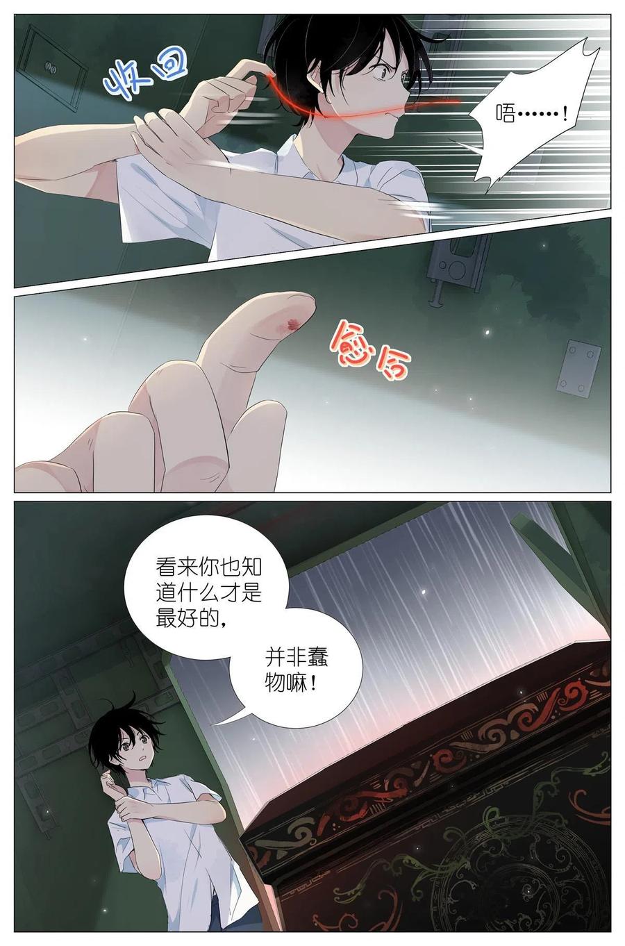 我真的长生不老 031 没有吃过 第6页