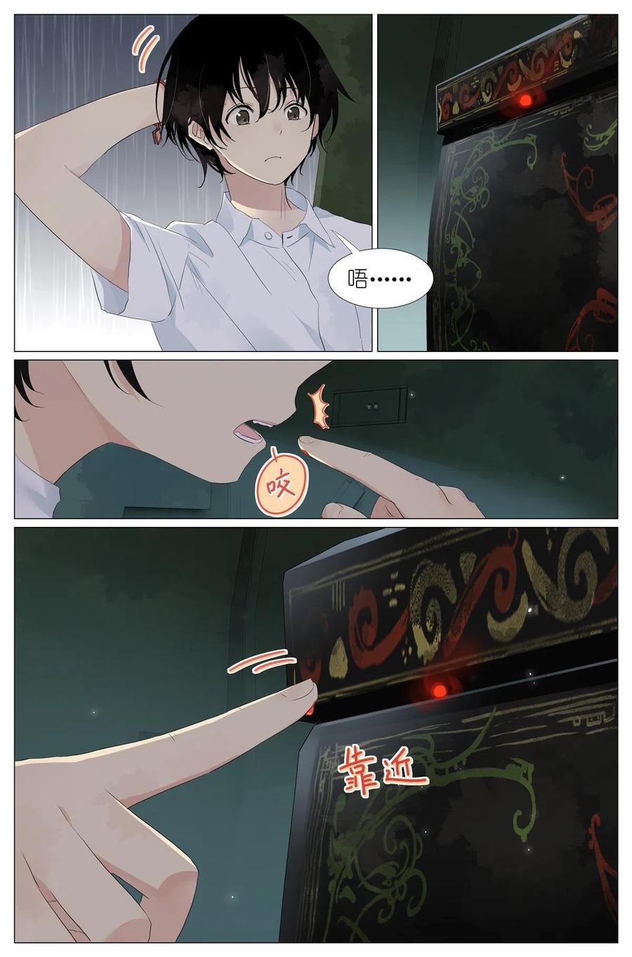 我真的长生不老 031 没有吃过 第4页