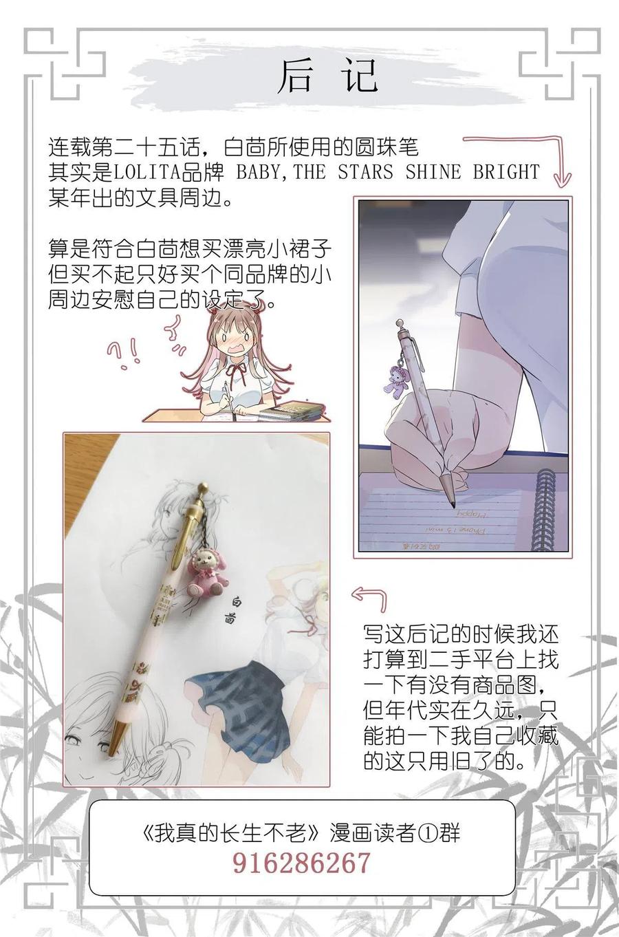 我真的长生不老 031 没有吃过 第20页