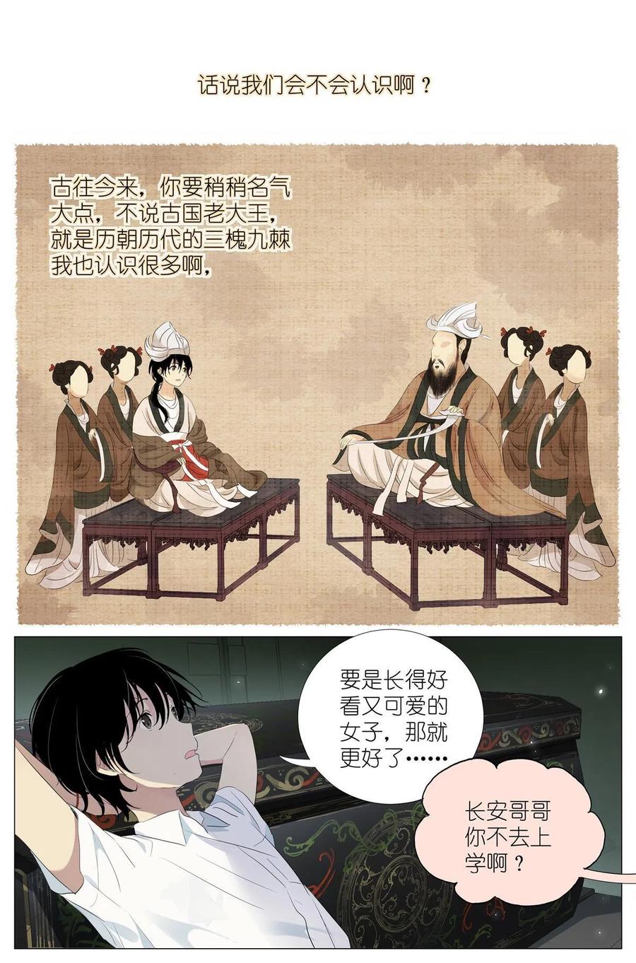 我真的长生不老 031 没有吃过 第8页