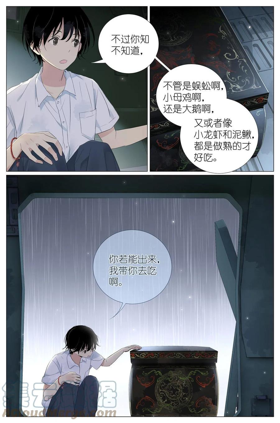 我真的长生不老 031 没有吃过 第7页