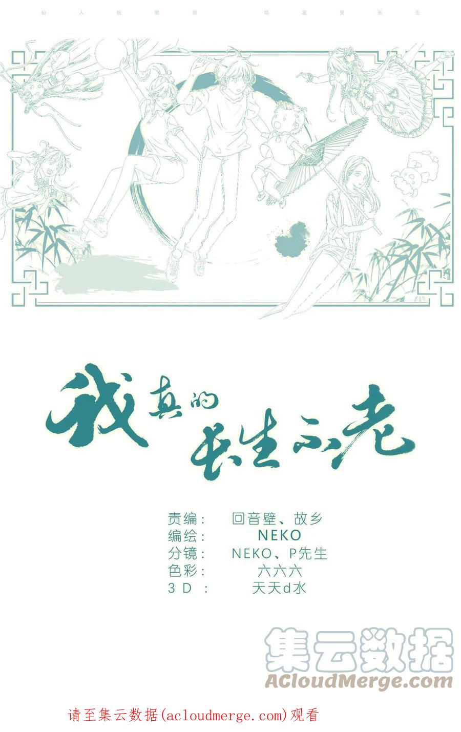 我真的长生不老 031 没有吃过 第21页