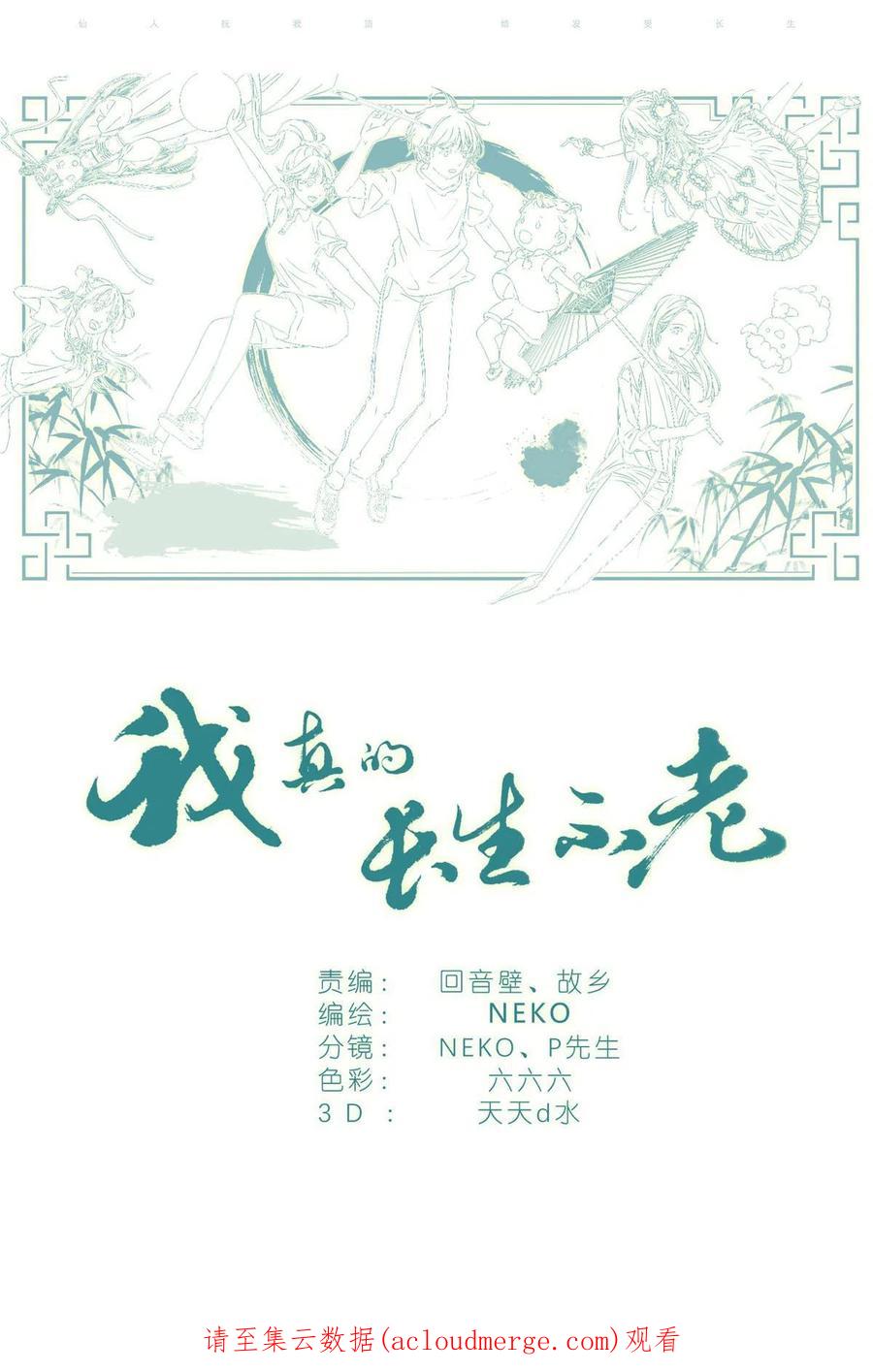 我真的长生不老 032 漂亮的小姑娘 第20页