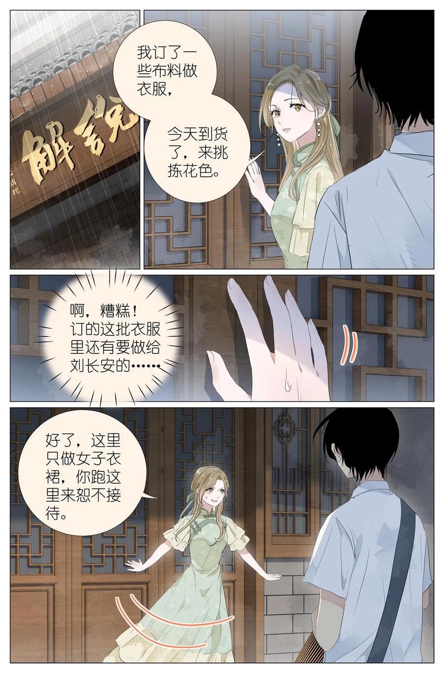 我真的长生不老 032 漂亮的小姑娘 第6页