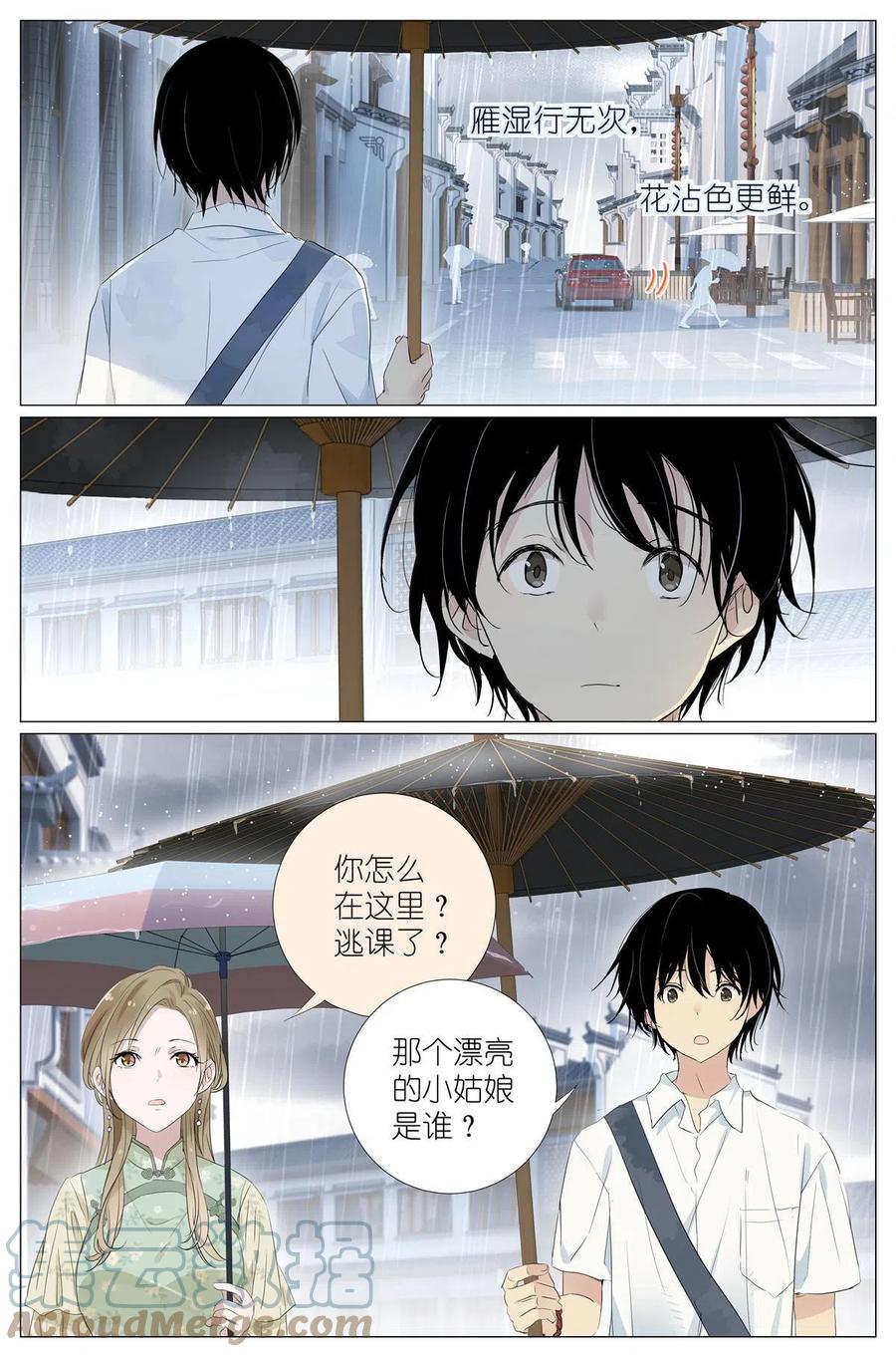 我真的长生不老 032 漂亮的小姑娘 第3页