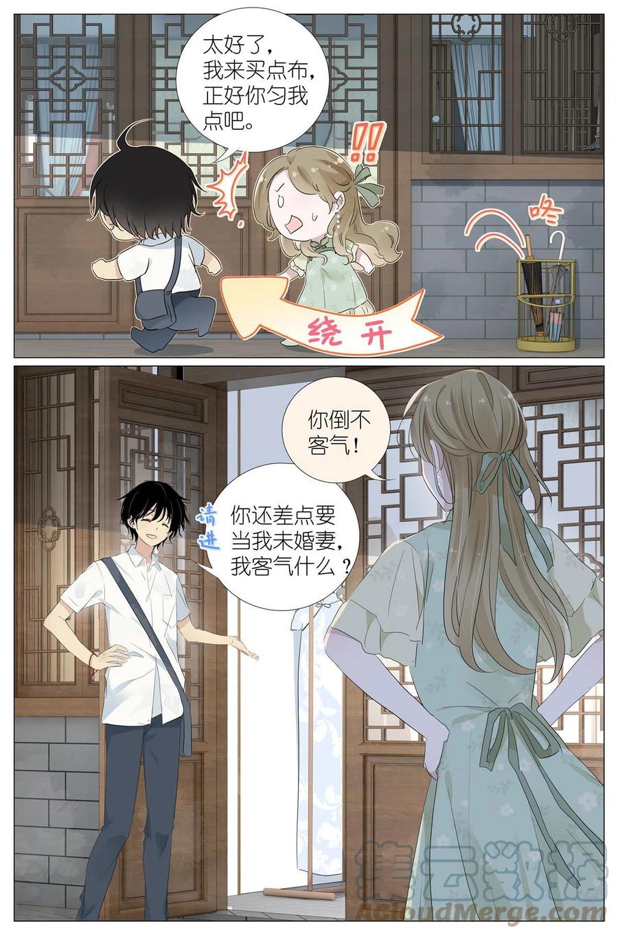 我真的长生不老 032 漂亮的小姑娘 第7页