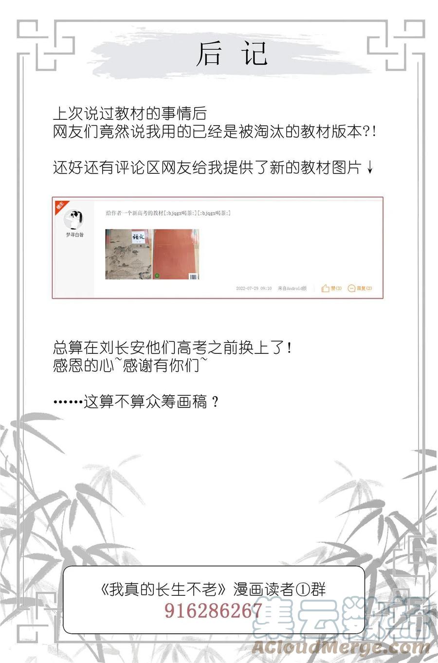 我真的长生不老 032 漂亮的小姑娘 第19页