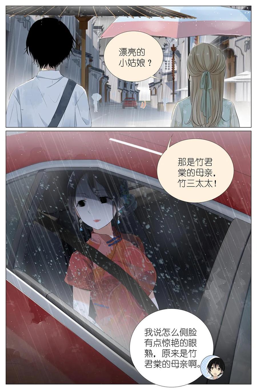 我真的长生不老 032 漂亮的小姑娘 第4页