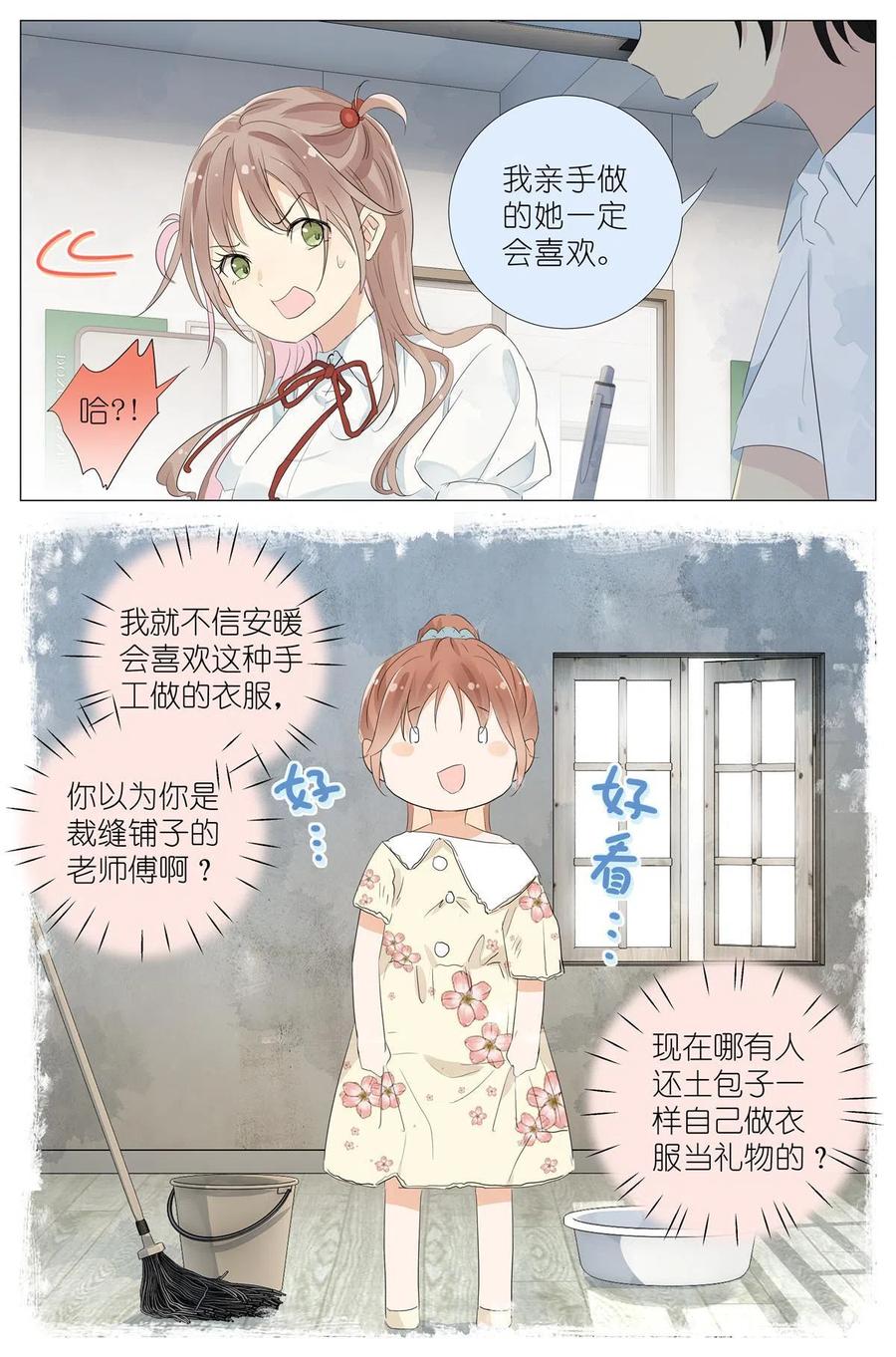我真的长生不老 032 漂亮的小姑娘 第16页
