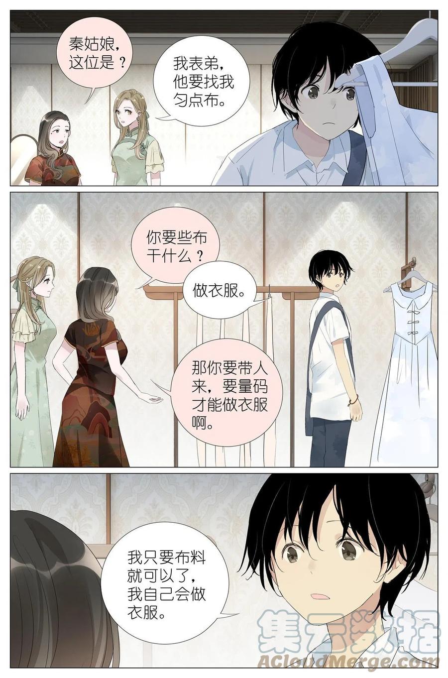 我真的长生不老 032 漂亮的小姑娘 第9页