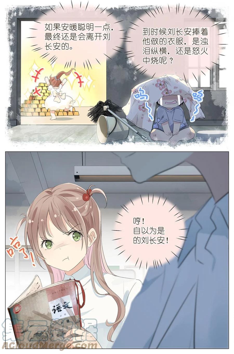 我真的长生不老 032 漂亮的小姑娘 第17页