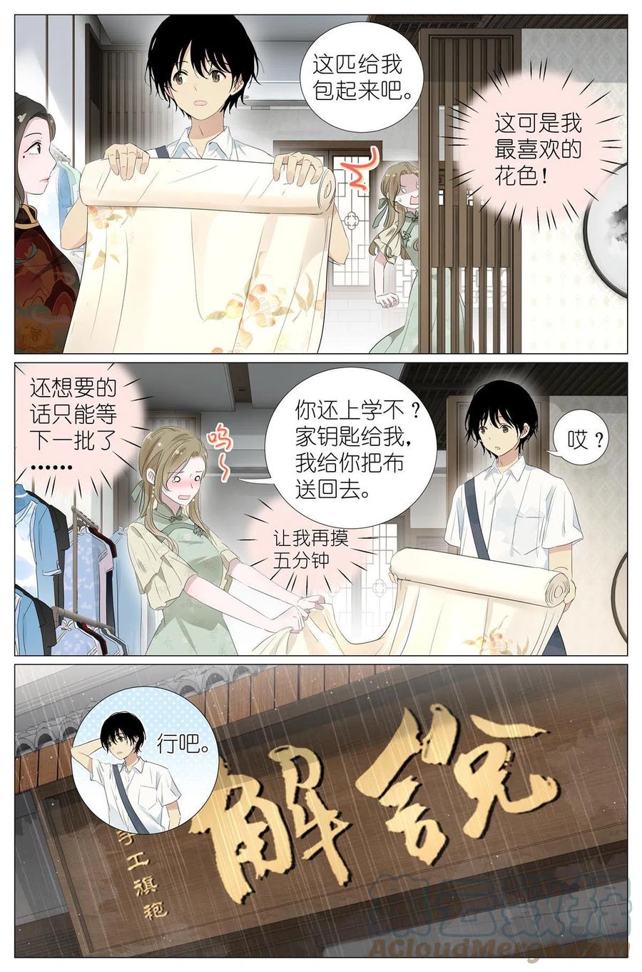 我真的长生不老 032 漂亮的小姑娘 第11页