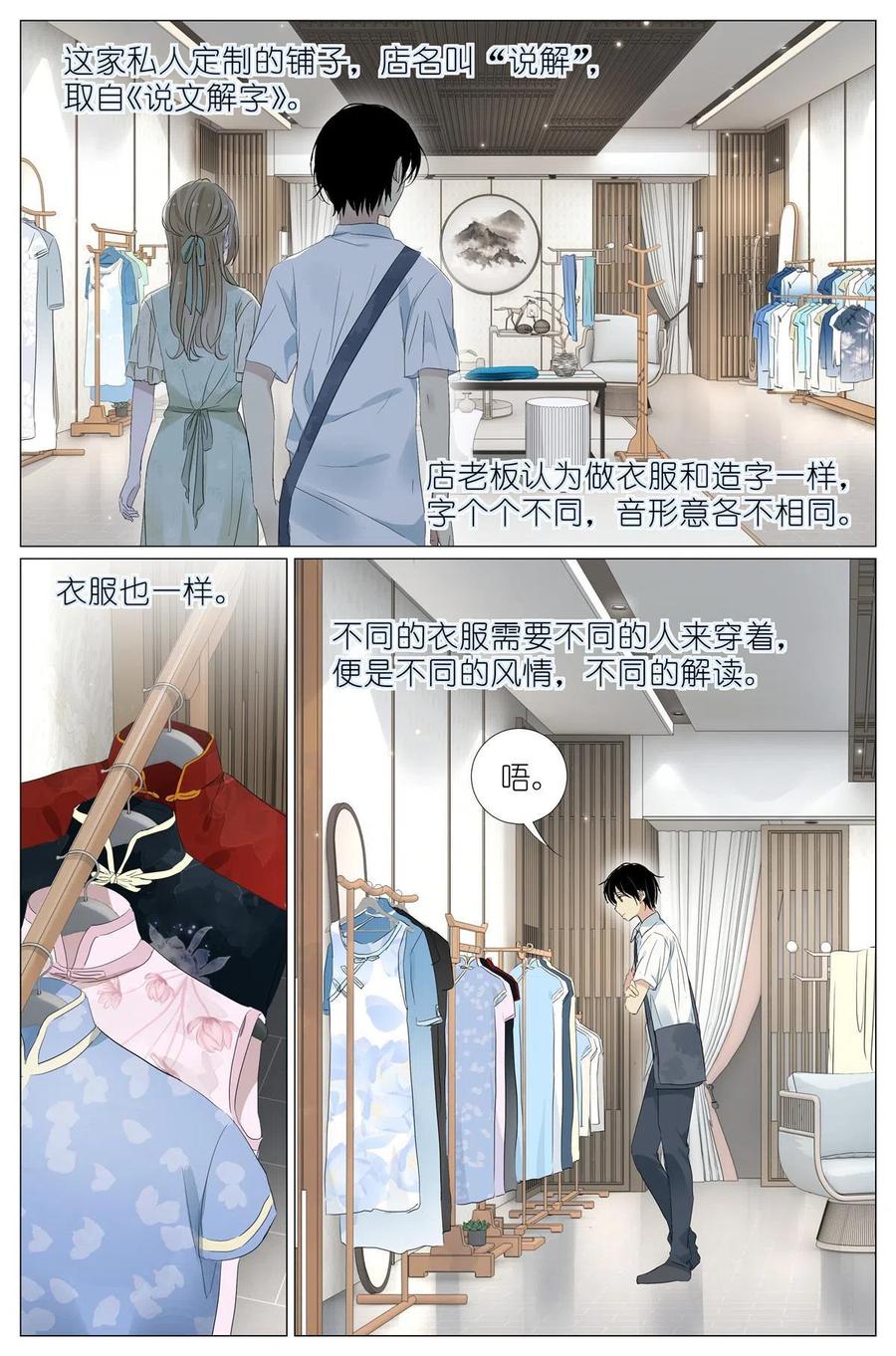 我真的长生不老 032 漂亮的小姑娘 第8页