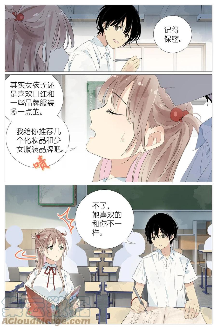 我真的长生不老 032 漂亮的小姑娘 第15页