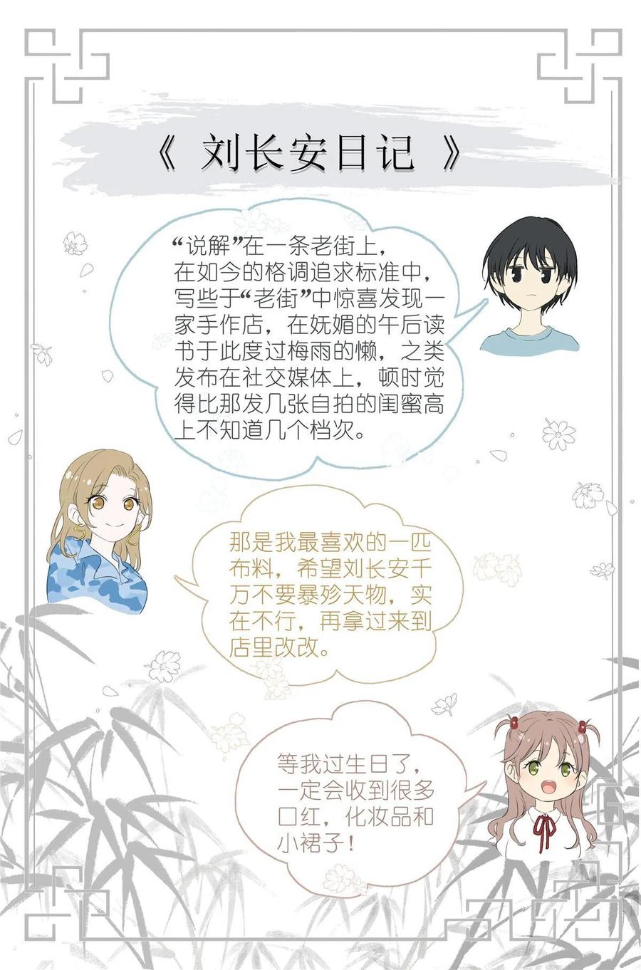 我真的长生不老 032 漂亮的小姑娘 第18页