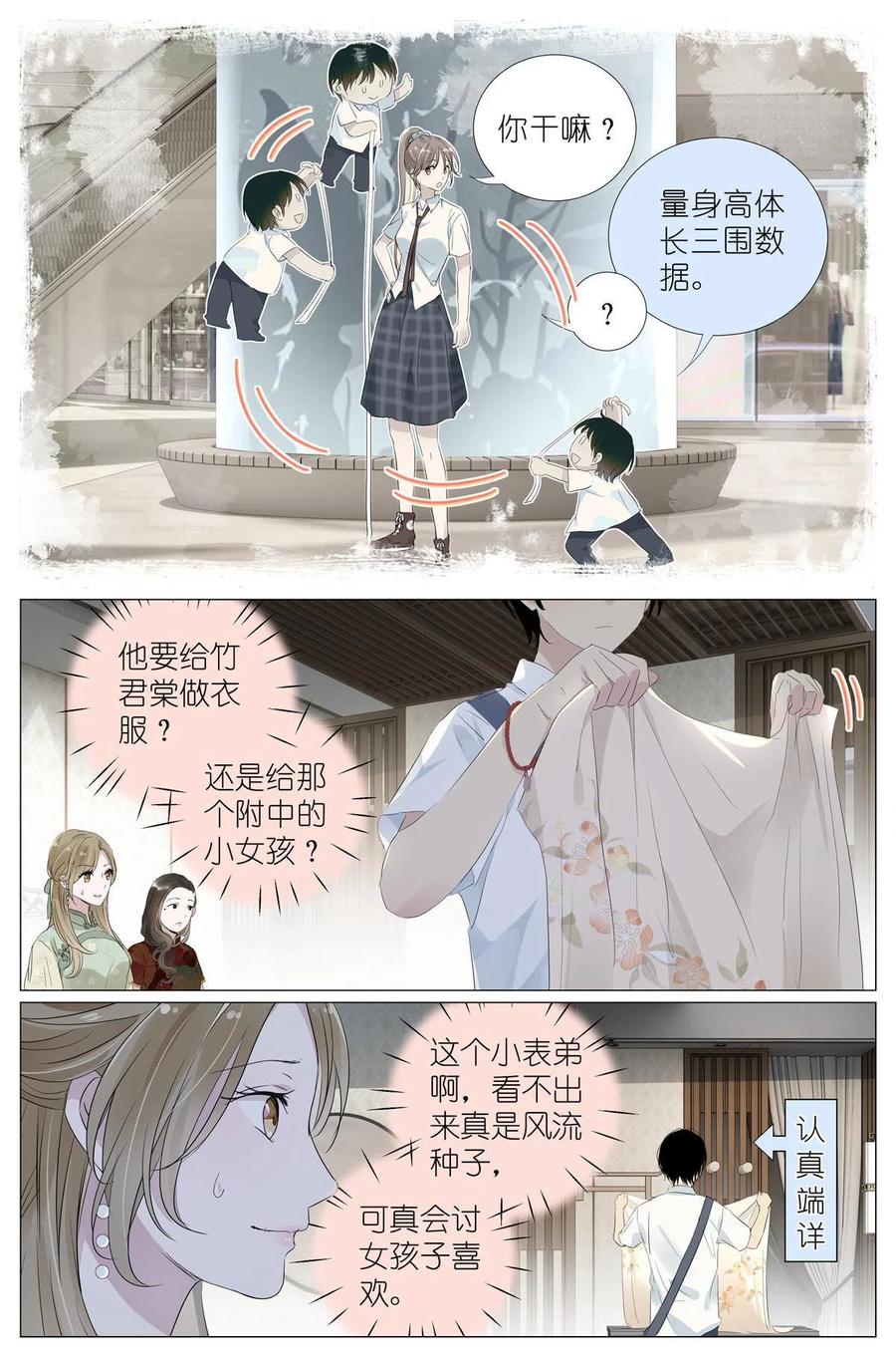 我真的长生不老 032 漂亮的小姑娘 第10页