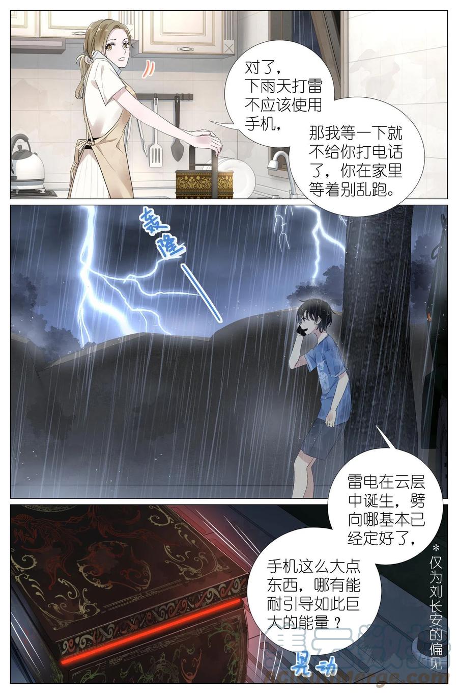 我真的长生不老 033 雷劈 第11页