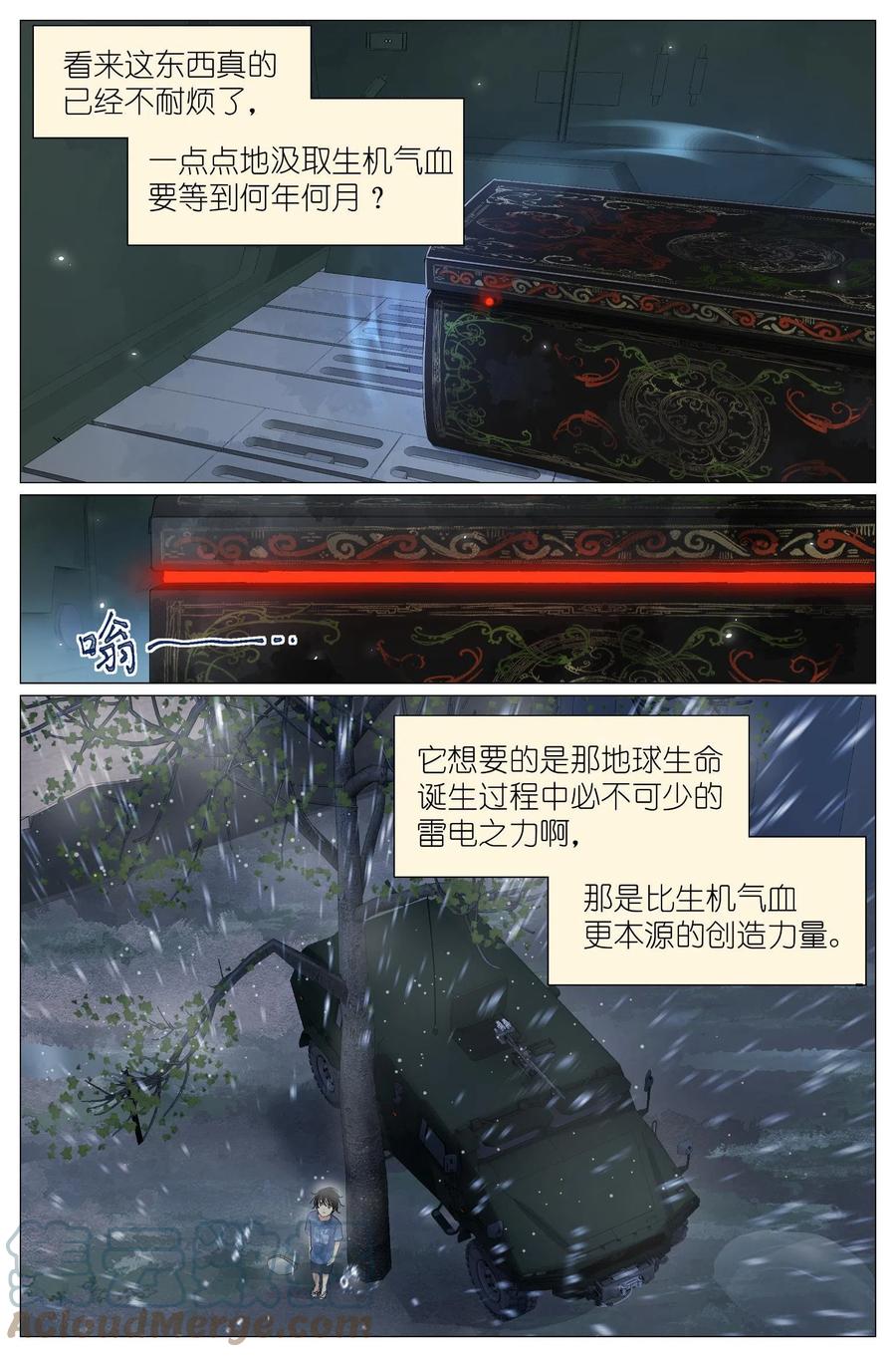 我真的长生不老 033 雷劈 第9页