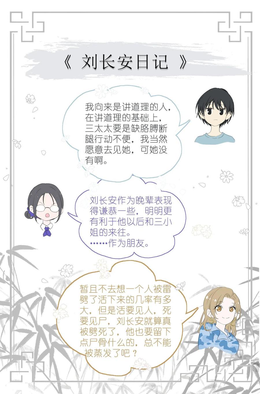 我真的长生不老 033 雷劈 第18页