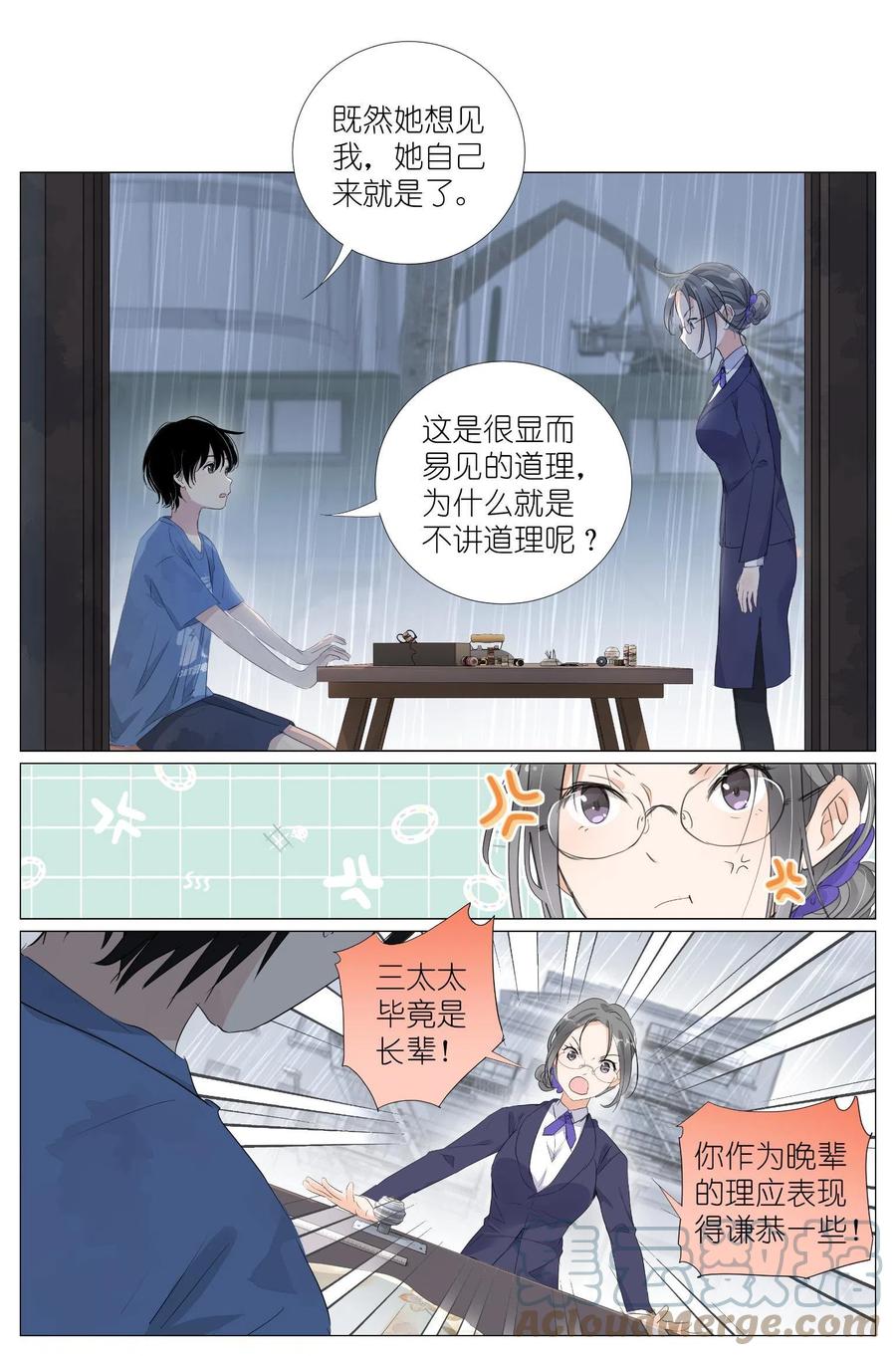 我真的长生不老 033 雷劈 第5页