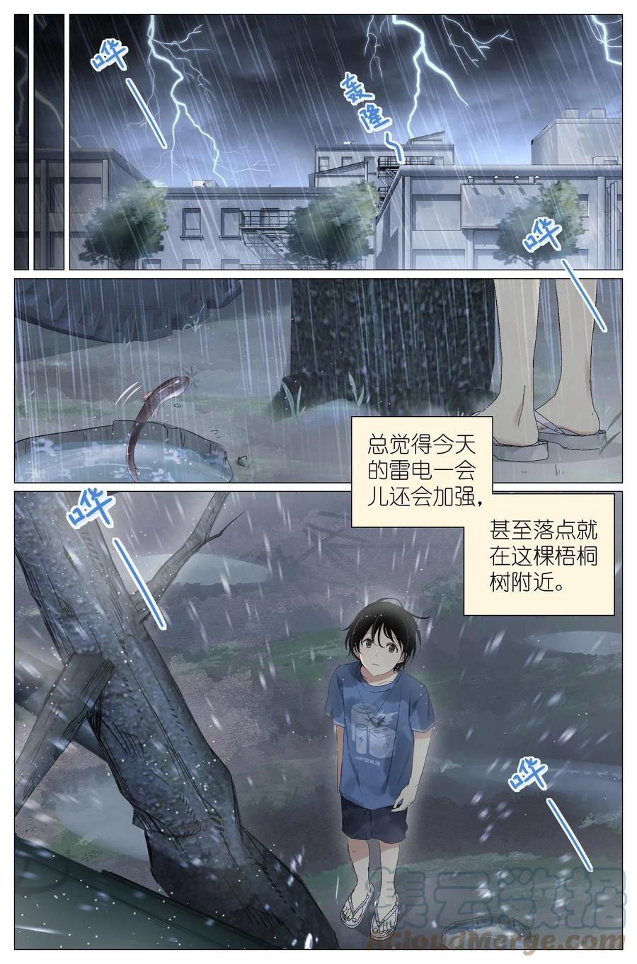 我真的长生不老 033 雷劈 第7页