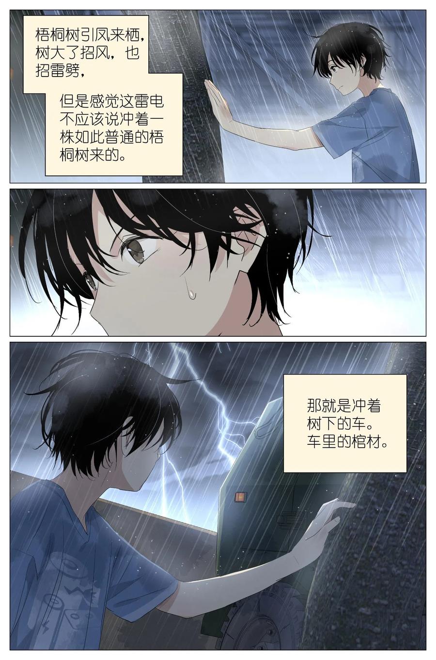 我真的长生不老 033 雷劈 第8页