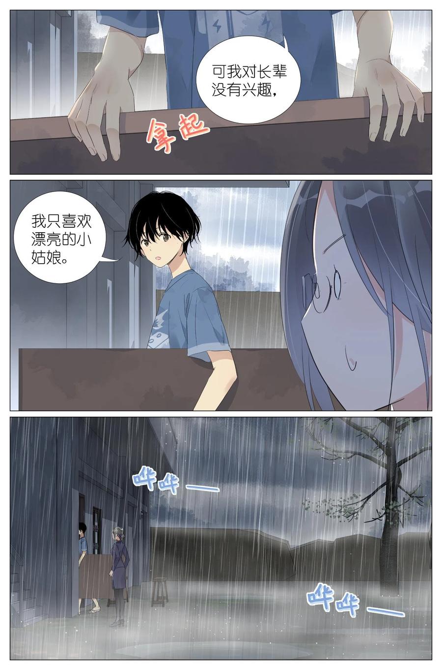 我真的长生不老 033 雷劈 第6页