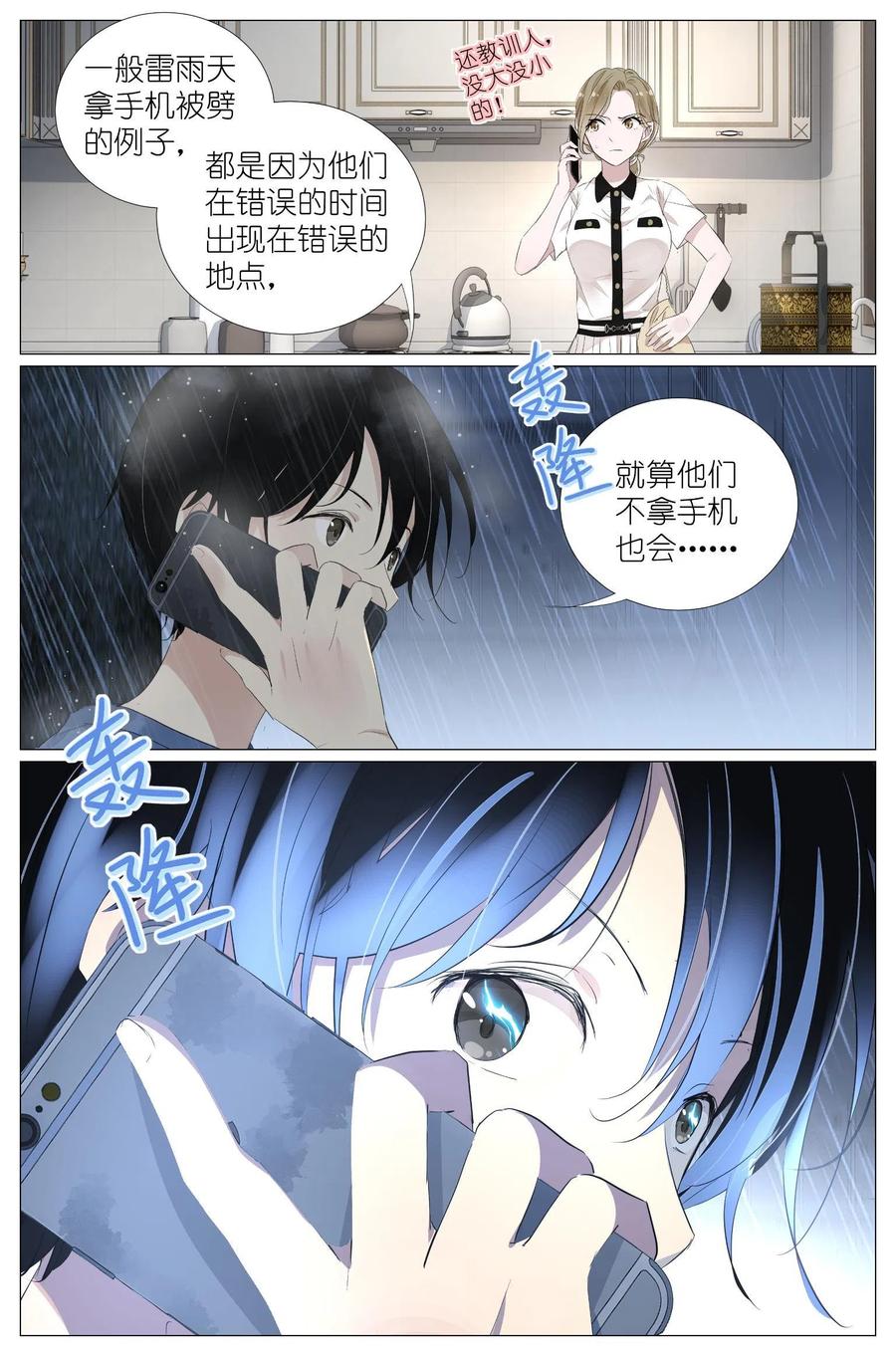 我真的长生不老 033 雷劈 第12页