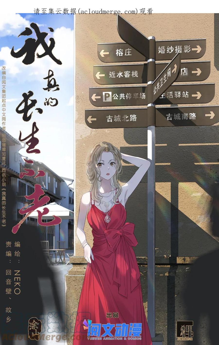 我真的长生不老 033 雷劈 第1页