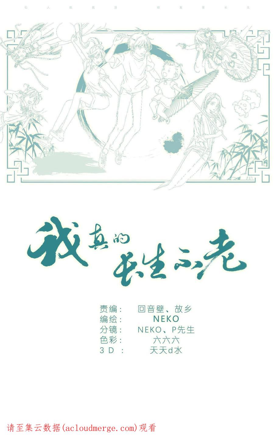 我真的长生不老 033 雷劈 第20页