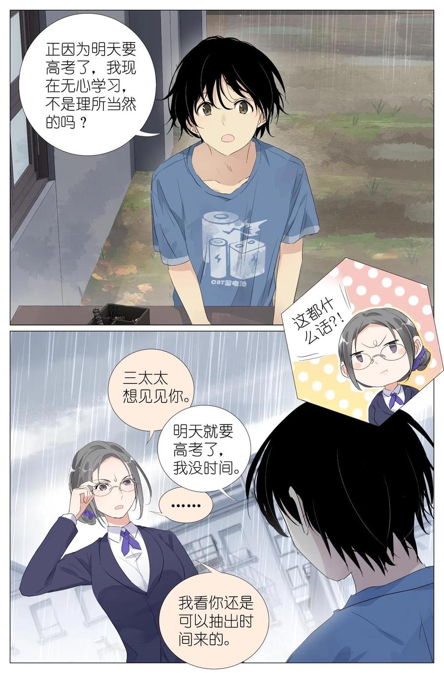 我真的长生不老 033 雷劈 第4页