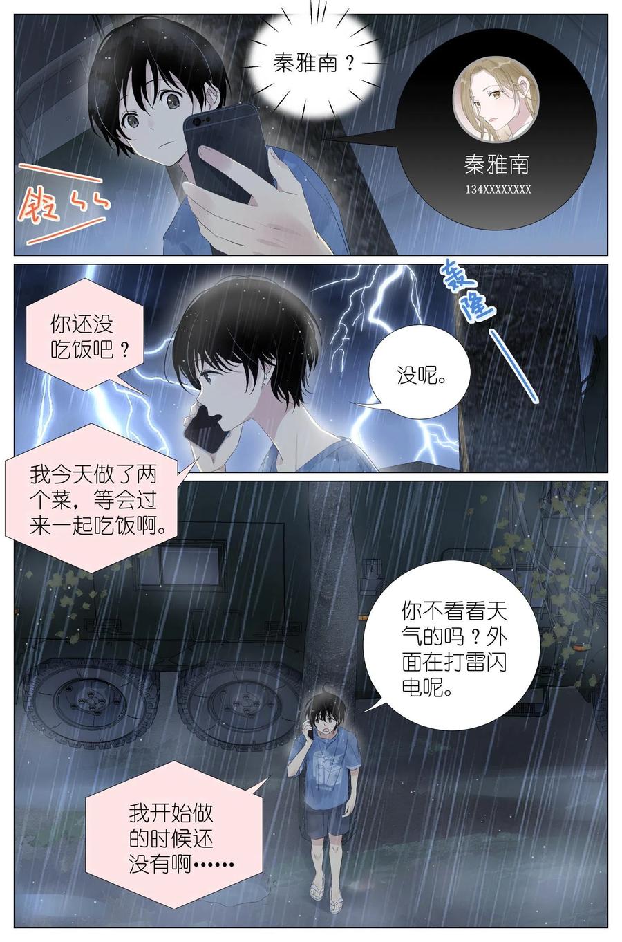 我真的长生不老 033 雷劈 第10页