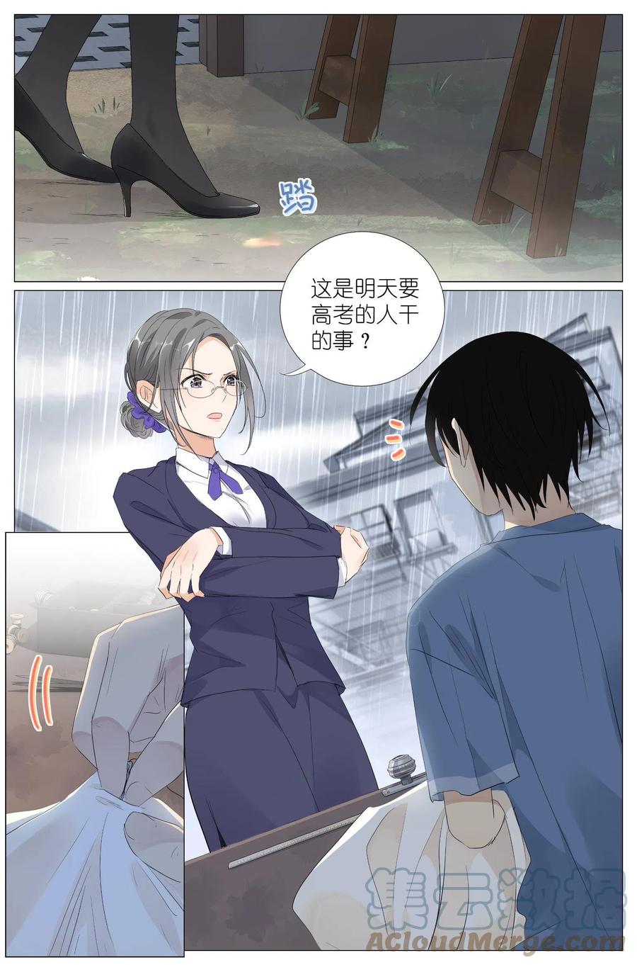 我真的长生不老 033 雷劈 第3页
