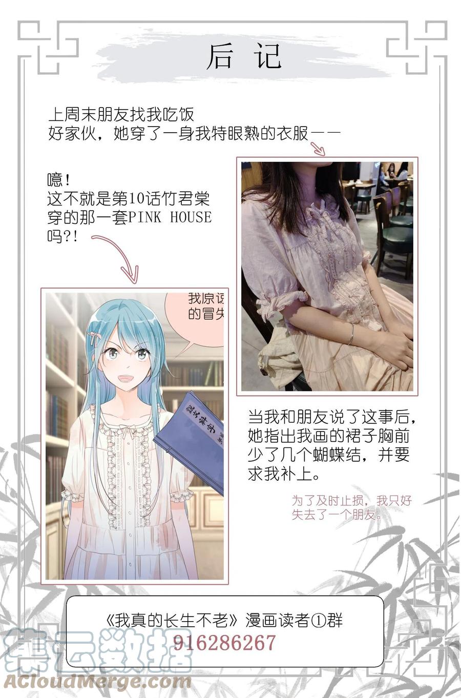 我真的长生不老 033 雷劈 第19页