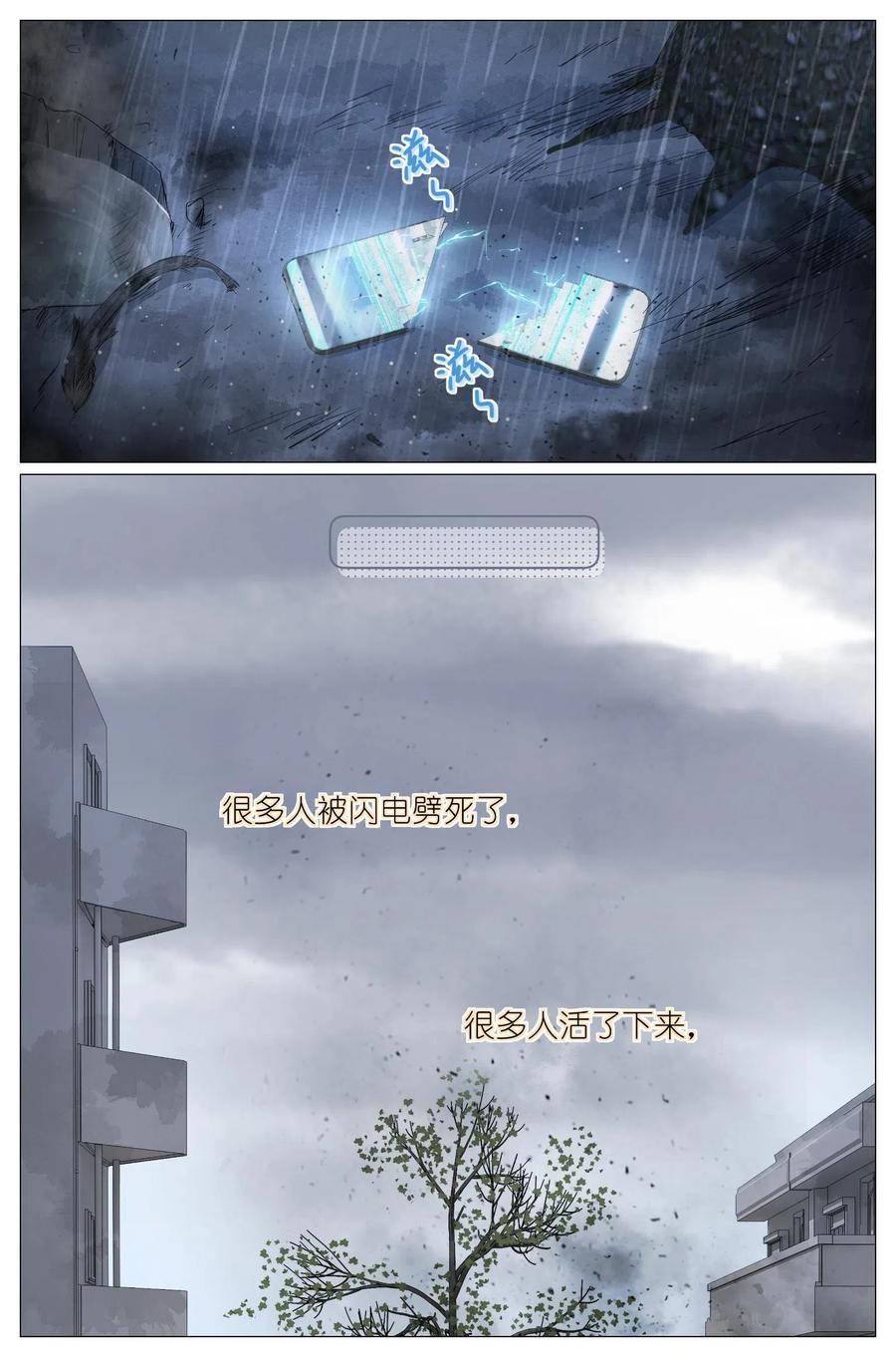 我真的长生不老 033 雷劈 第14页
