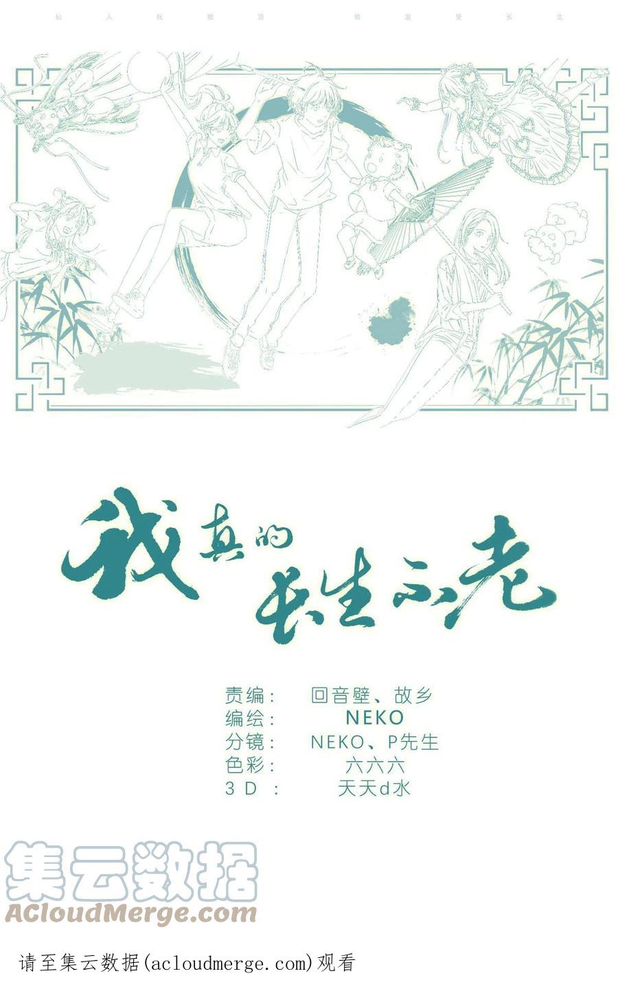 我真的长生不老 034 棺材里的东西 第23页